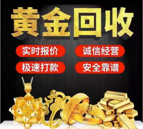 呼伦贝尔市回收珠宝首饰